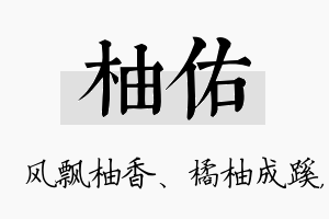 柚佑名字的寓意及含义