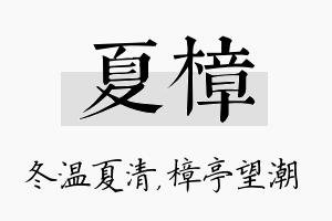 夏樟名字的寓意及含义