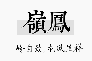 岭凤名字的寓意及含义