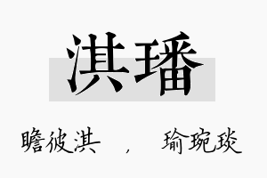 淇璠名字的寓意及含义