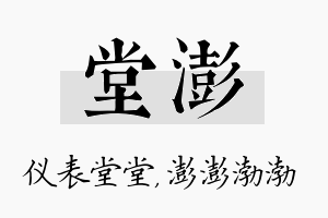 堂澎名字的寓意及含义