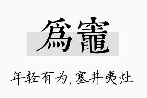 为灶名字的寓意及含义