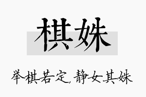 棋姝名字的寓意及含义