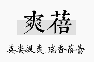 爽蓓名字的寓意及含义