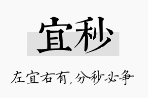 宜秒名字的寓意及含义