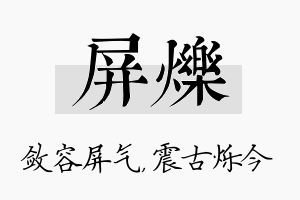 屏烁名字的寓意及含义