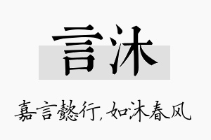 言沐名字的寓意及含义