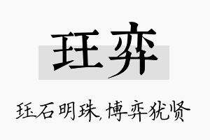 珏弈名字的寓意及含义