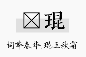 晔琨名字的寓意及含义