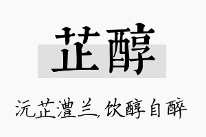 芷醇名字的寓意及含义