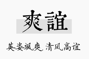 爽谊名字的寓意及含义