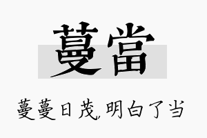 蔓当名字的寓意及含义