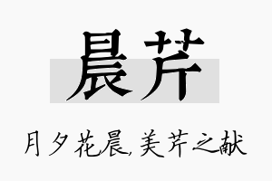 晨芹名字的寓意及含义