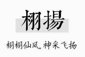 栩扬名字的寓意及含义