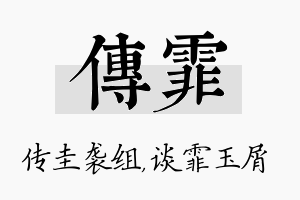 传霏名字的寓意及含义