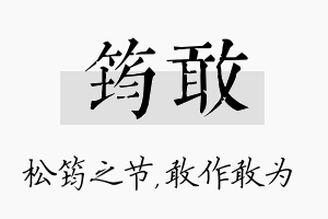 筠敢名字的寓意及含义