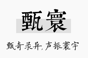 甄寰名字的寓意及含义