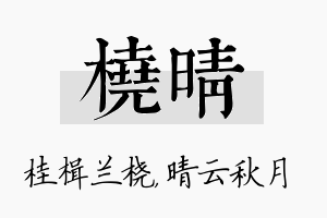 桡晴名字的寓意及含义