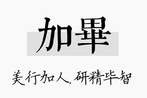 加毕名字的寓意及含义