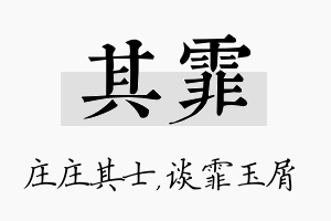 其霏名字的寓意及含义