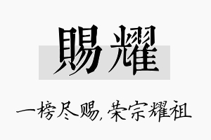 赐耀名字的寓意及含义