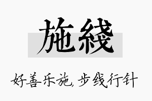 施线名字的寓意及含义