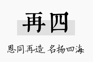 再四名字的寓意及含义