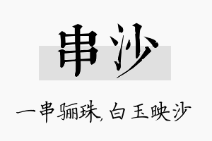 串沙名字的寓意及含义