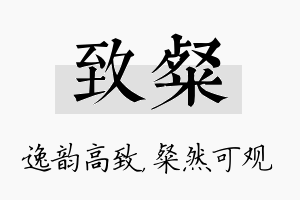 致粲名字的寓意及含义