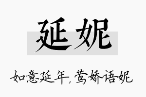 延妮名字的寓意及含义