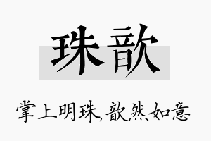 珠歆名字的寓意及含义