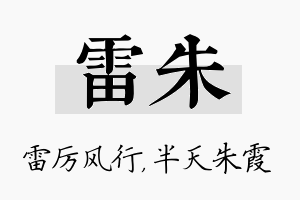 雷朱名字的寓意及含义