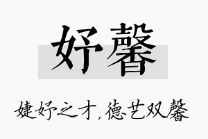 妤馨名字的寓意及含义