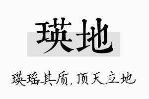 瑛地名字的寓意及含义