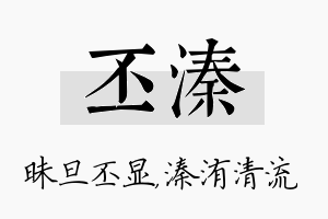 丕溱名字的寓意及含义