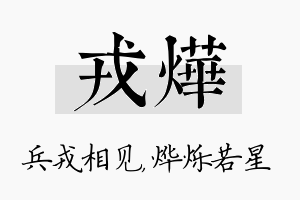 戎烨名字的寓意及含义