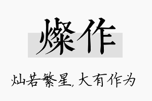 灿作名字的寓意及含义