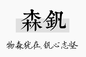 森钒名字的寓意及含义