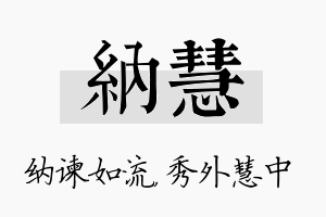 纳慧名字的寓意及含义