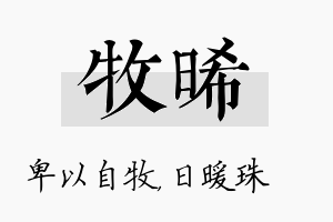 牧晞名字的寓意及含义