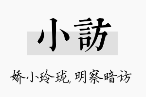 小访名字的寓意及含义