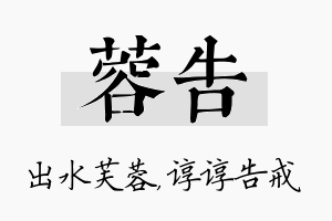 蓉告名字的寓意及含义