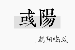 彧阳名字的寓意及含义