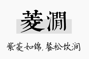 菱涧名字的寓意及含义