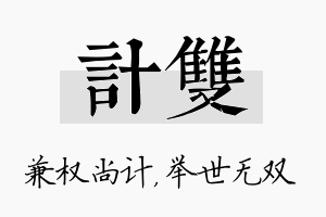 计双名字的寓意及含义