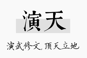 演天名字的寓意及含义