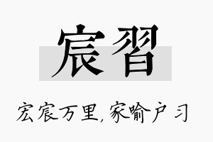 宸习名字的寓意及含义