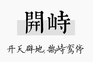 开峙名字的寓意及含义