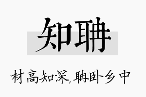 知聃名字的寓意及含义