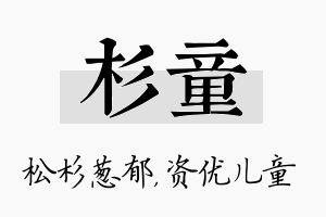 杉童名字的寓意及含义